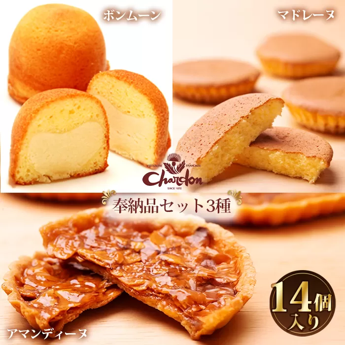 No.215 奉納品セット　3種14個入り