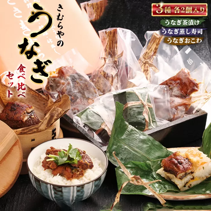 No.248 きむらやのお試しセット