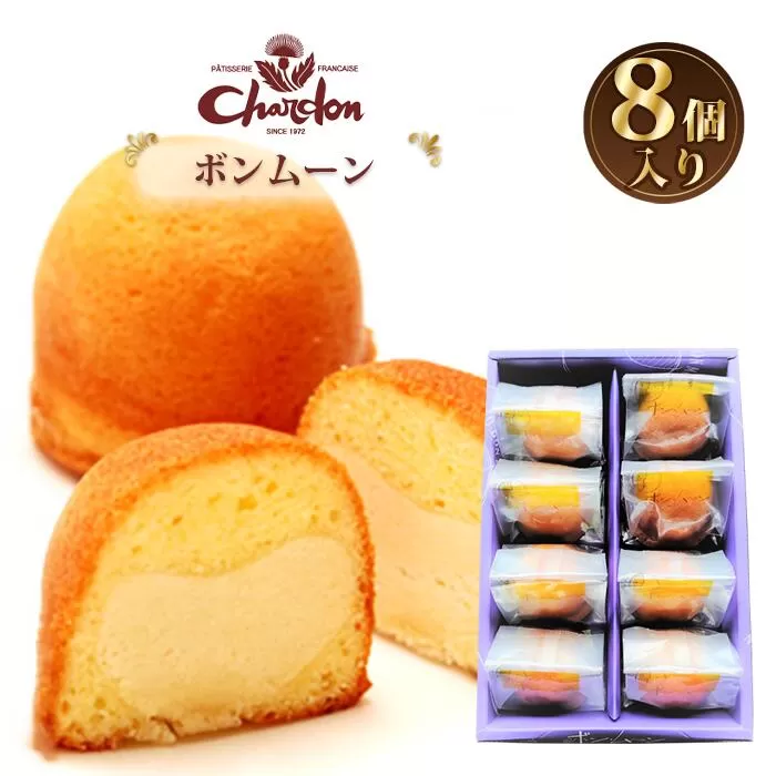 ボンムーン詰合せ 8個入り / 洋菓子 焼菓子 奉納品 ギフト 贈り物 バター 白あん 月 菓子 スイーツ デザート 愛知県 No.204