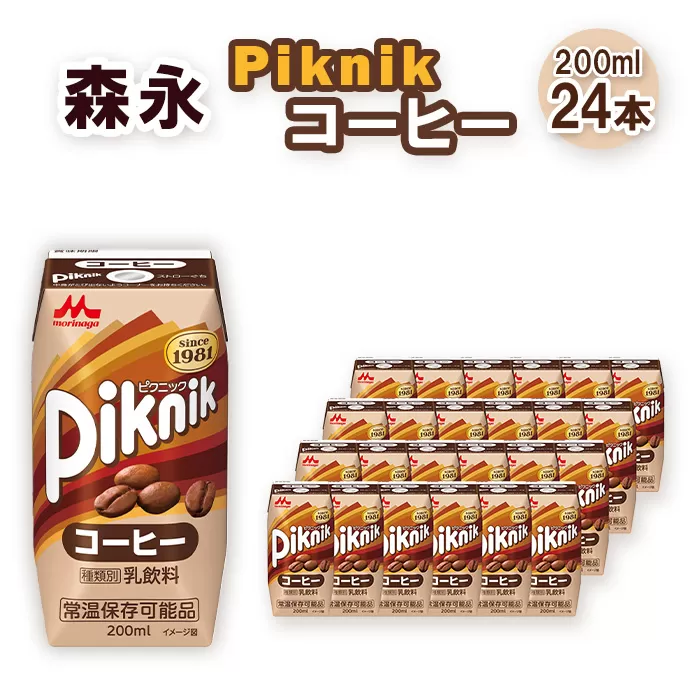No.196 森永 ピクニック コーヒー 200ml×24本　森永乳業