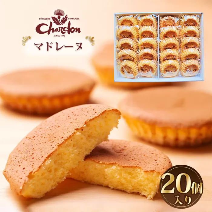 No.222 マドレーヌ詰合せ 20個入り
