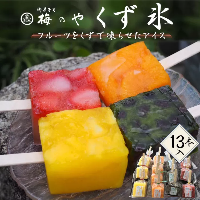 No.036 くず氷　13個入り