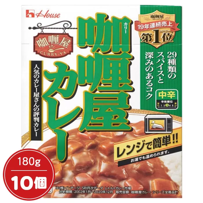 No.013 カリー屋カレー中辛 詰め合わせ10個入り