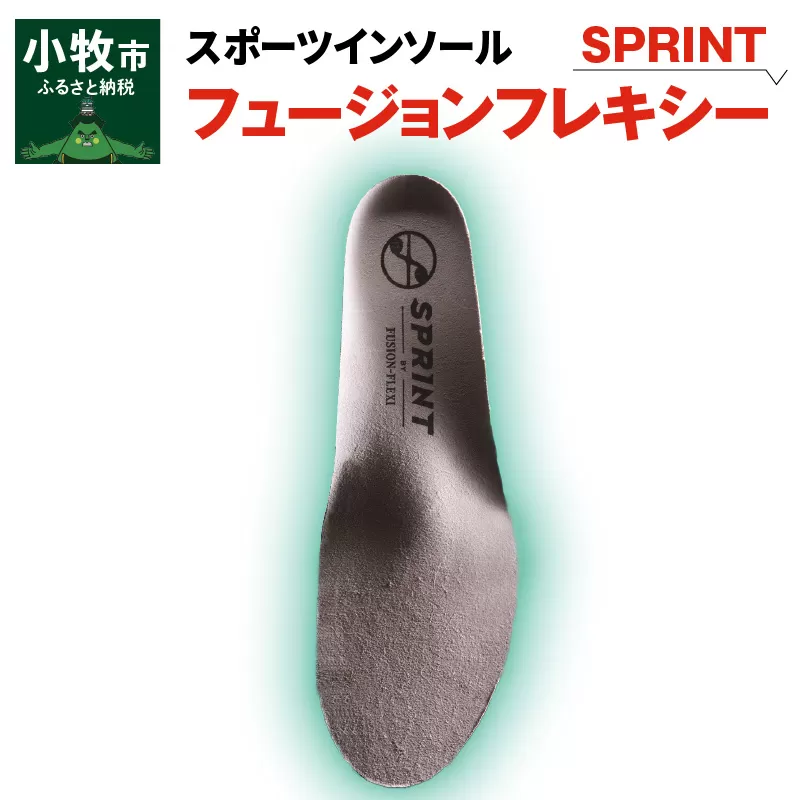 スポーツインソール「フュージョンフレキシーSPRINT」Mサイズ