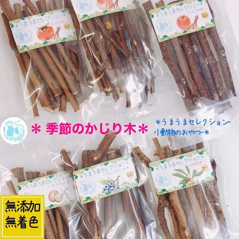 fuu うまうまセレクション 小動物のかじり木（柿の木）［145S03］