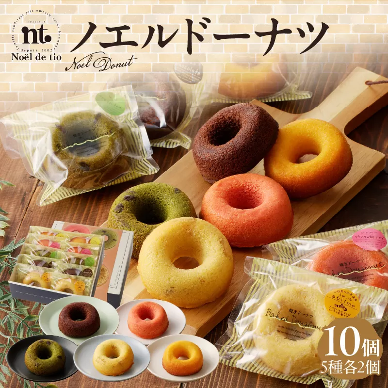 ノエルドーナツ