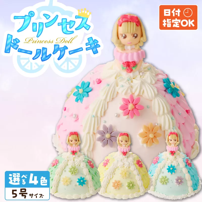【いちごのバースデーケーキ】日時指定可 プリンセスドールケーキ［125L02］