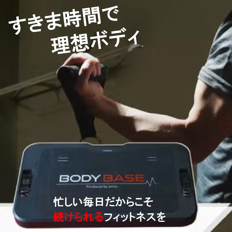 マルチフィットネスツール BODYBASE［151A02］