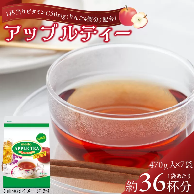 名糖産業 アップルティー　粉末 果汁 インスタント 紅茶 ティー ビタミンC 袋 ロングセラー 粉末飲料 粉末茶 簡単［134T14］