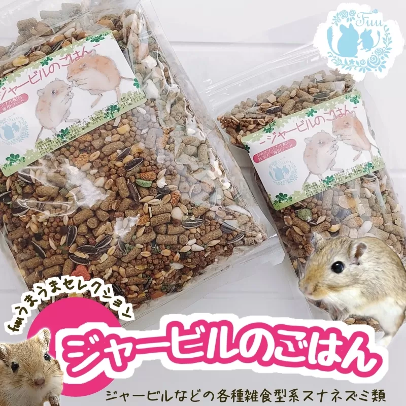 fuu うまうまセレクション ジャービルのごはん（820g）［145S37］
