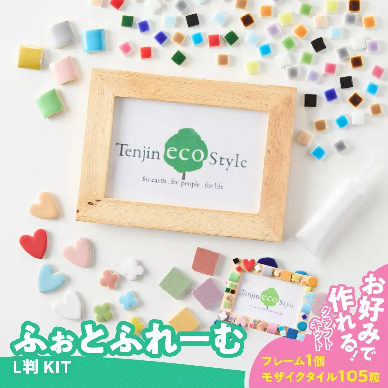 ふぉとふれーむL判KIT［167T01］