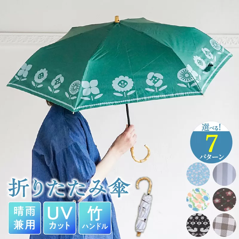 折りたたみ傘 日傘 雨傘 晴雨兼用傘 紫外線カット［096A19］
