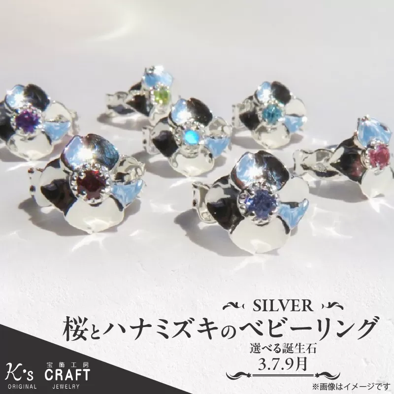 SV 桜とハナミズキのベビーリング（3.7.9月）