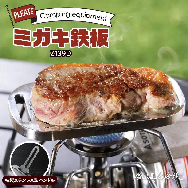 鍛冶屋の頓珍漢 ミガキ鉄板 Z139D