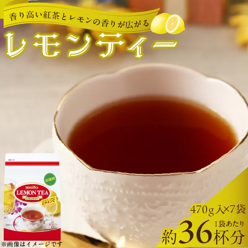 名糖産業 レモンティー　粉末 果汁 インスタント 紅茶 ティー ビタミンC 袋 ロングセラー 粉末飲料 粉末茶 簡単［134T13］
