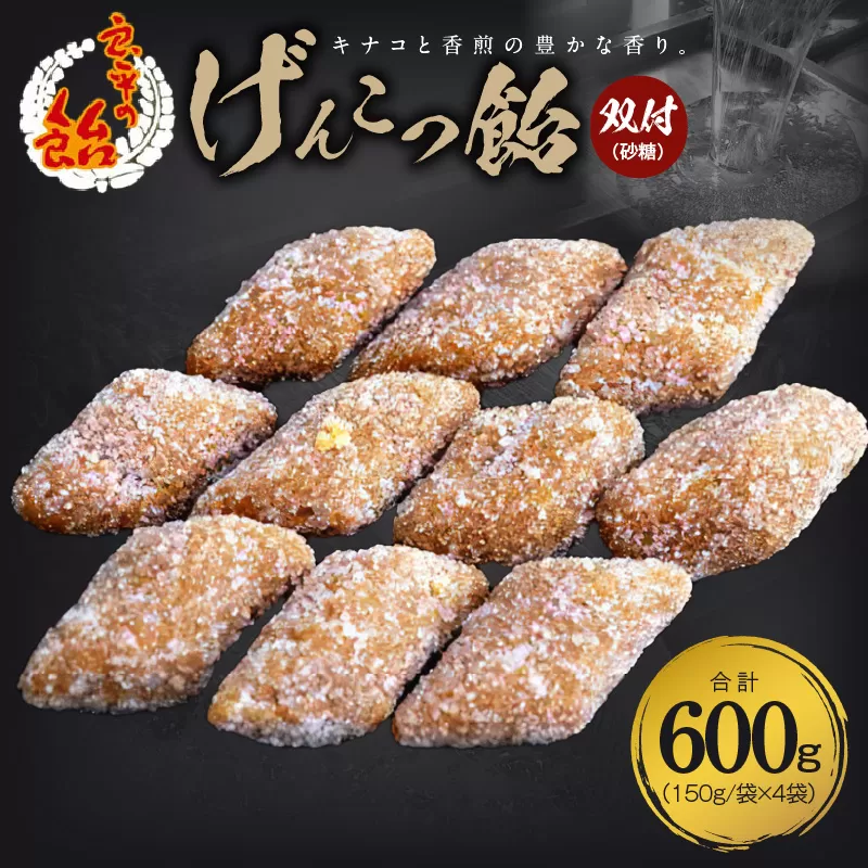 げんこつ飴（双付）　手造り飴 てづくり飴 直火炊き製法 あめ キャンディー 菓子 お菓子 田村屋製菓 良平の飴［128T01］