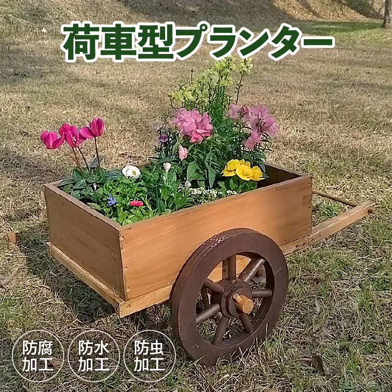 荷車のプランターオブジェ［161P09］
