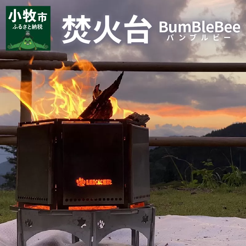 BumBleBee バンブルビー 焚火台[040K20]