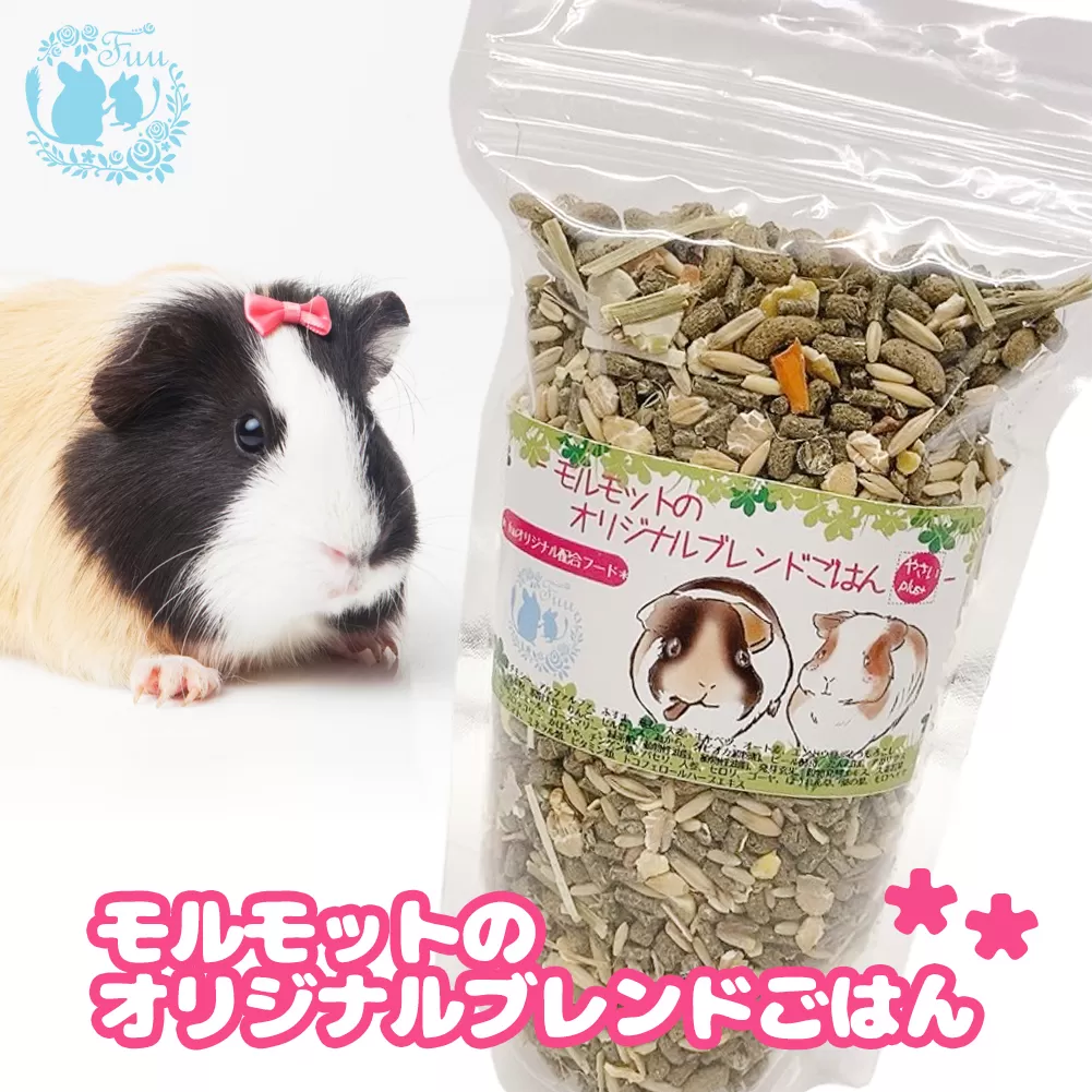 fuu うまうまセレクション モルモットのオリジナルブレンドごはん（210g）［145S40］