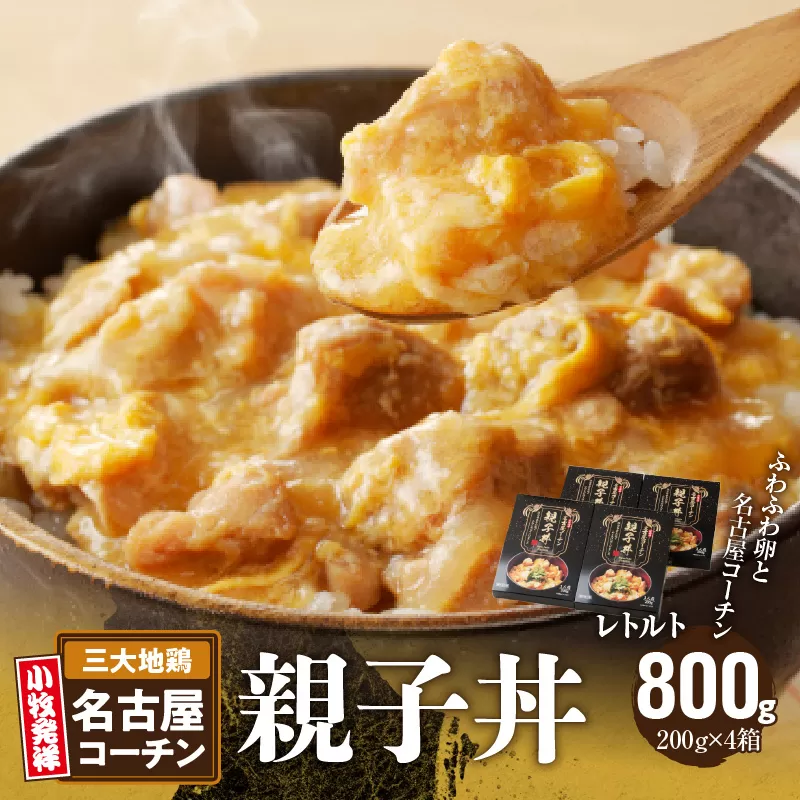 名古屋コーチン親子丼 小牧市
