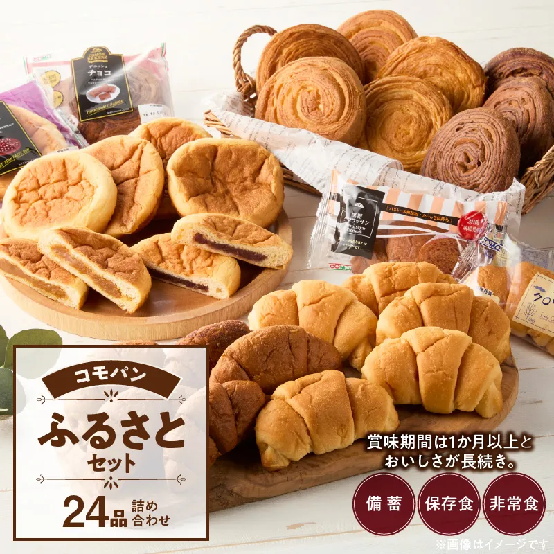 コモパン こまきふるさとセット 7種