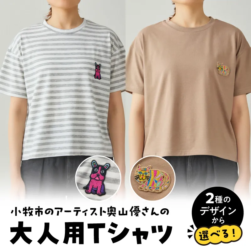小牧市のアーティスト奥山優さんのTシャツ大人用 小牧市制70周年記念［096A12］