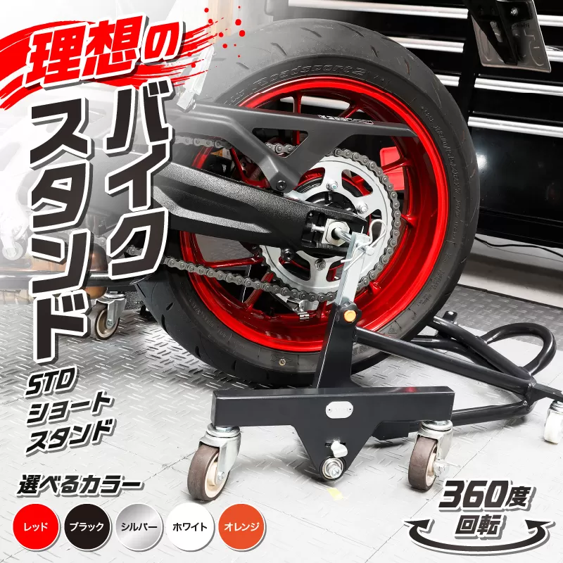 理想のバイクスタンド ガレージREVO STDショートスタンド［184M02］