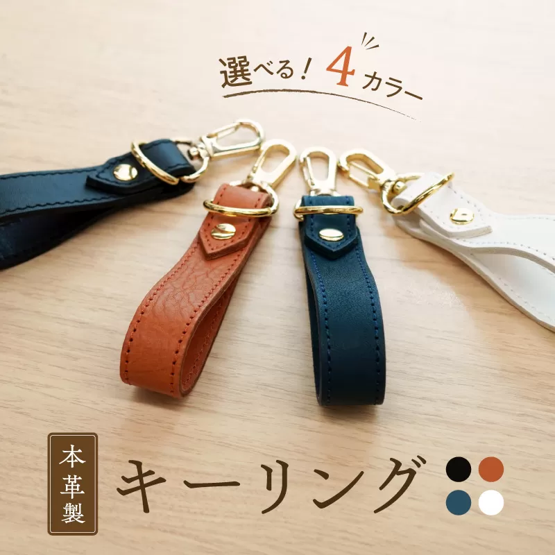 本革製　キーリング（キーホルダー キーケース） [074K06]