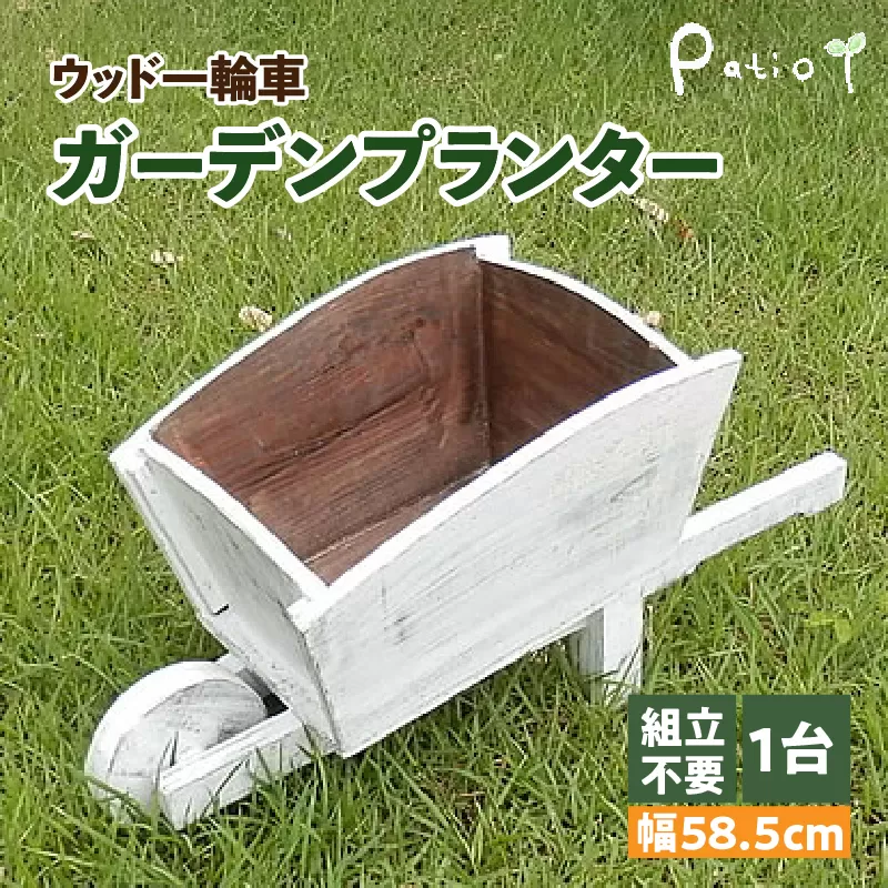 ウッド一輪車ガーデンプランター　寄せ植え ガーデニング雑貨［161P08］