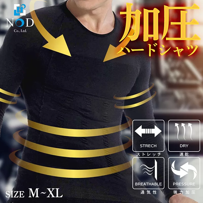 加圧ハードシャツ【長袖】 ［173N57］ 加圧 ハードシャツ 1枚 選べる サイズ M L XL カラー ブラック メンズ ウェア アンダーウェア インナーウェア スポーツインナー 長袖 伸縮性 着圧 補正 猫背 姿勢補正 姿勢矯正 愛知県 小牧市 送料無料