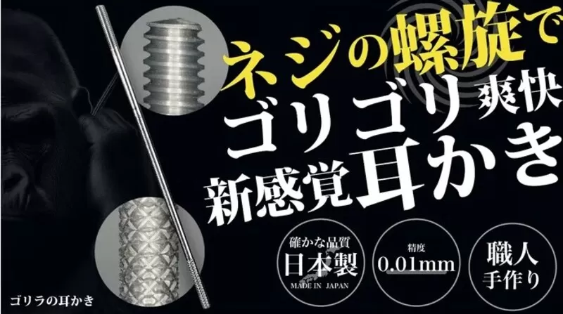 〈ゴリラの耳かき〉チタン製耳かき［196M01］ゴリラの耳かき チタン製 耳かき 日本の職人 手作り 転造加工 金属加工 強度 見た目の綺麗さ 新感覚 かき心地 持ち手 耳垢ケア 滑りにくい 日本製耳かき 耳掃除 耳ケアグッズ 耐久性 軽量 愛知県 小牧市 送料無料