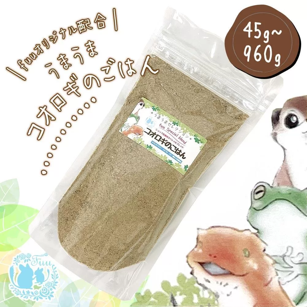 fuu スペシャルブレンド うまうまコオロギのごはん（960g）［145S17］