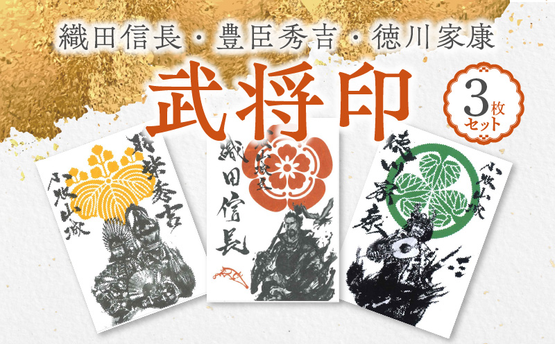SALE】≪アート（絵入り）限定23面12体≫10寺社（群馬・愛知