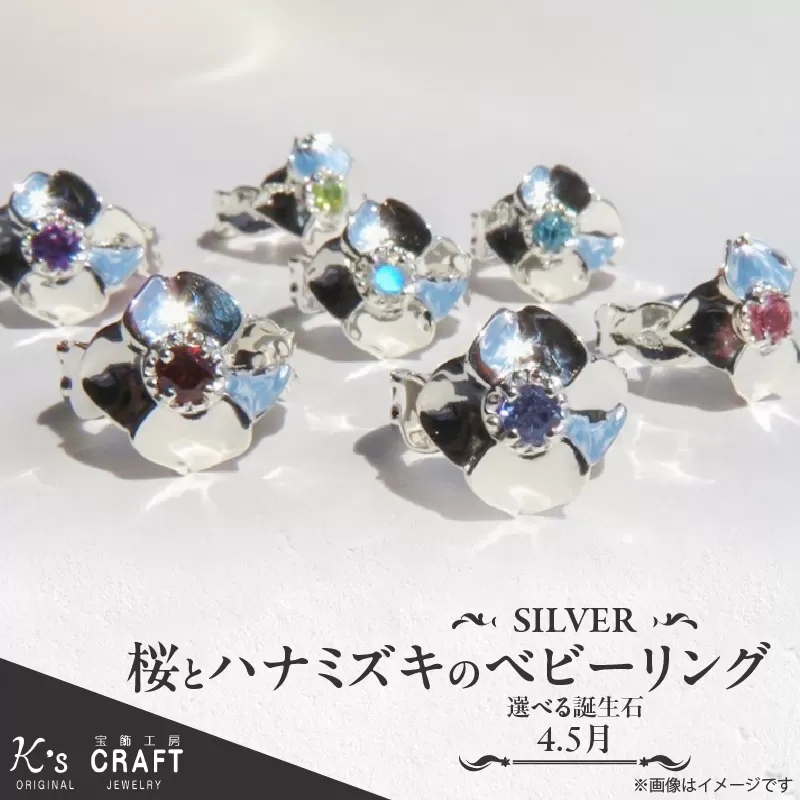 SV 桜とハナミズキのベビーリング（4.5月）
