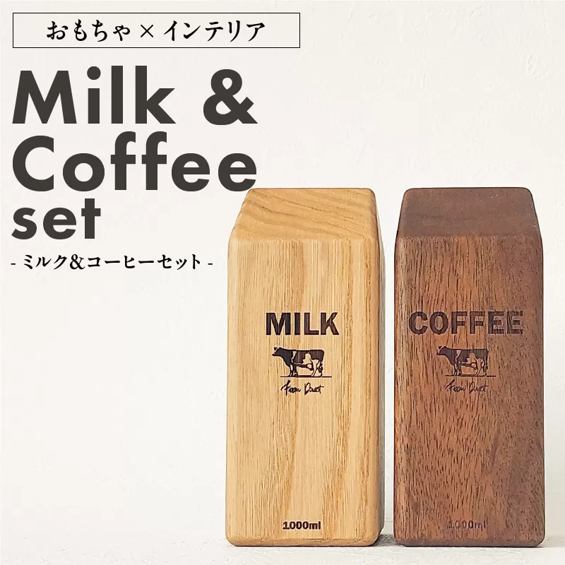 Milk&Coffee Set［087Y02］