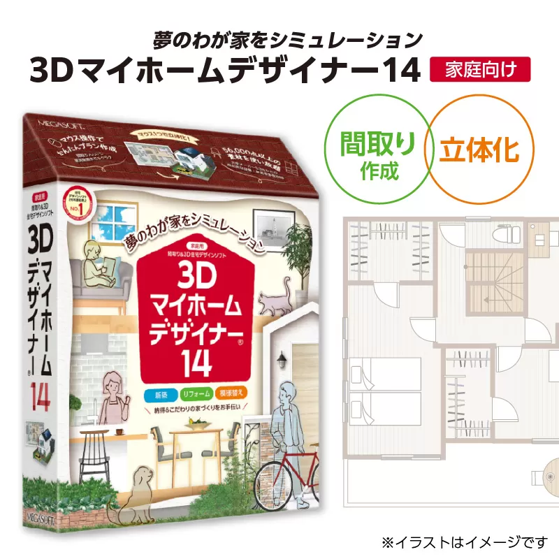 3Dマイホームデザイナー１４（家庭向け）［116S01］