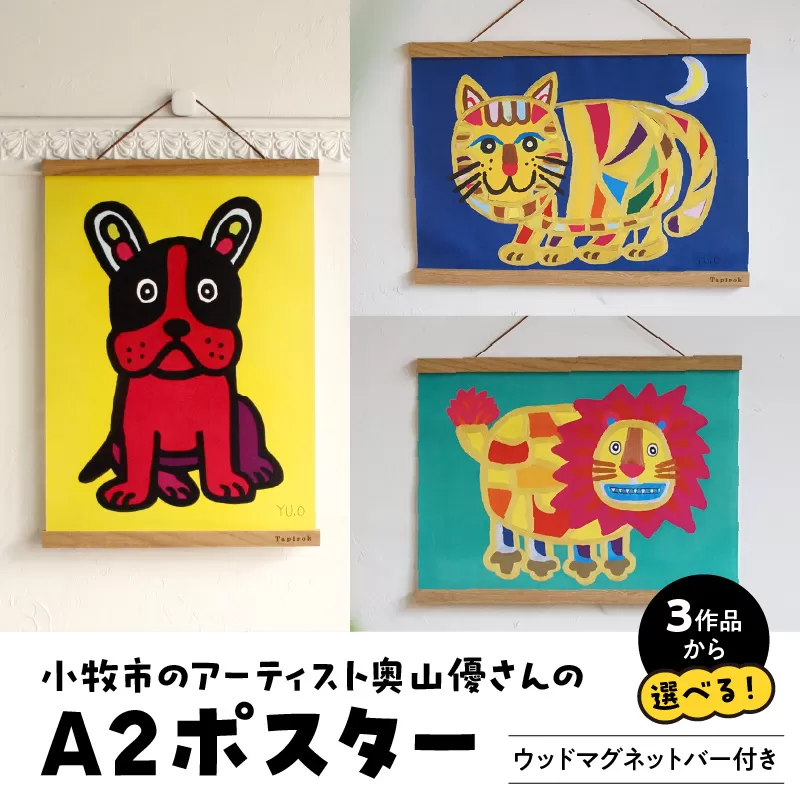 小牧市のアーティスト奥山優さんのポスター（デザイン：ライオン） 小牧市制70周年記念