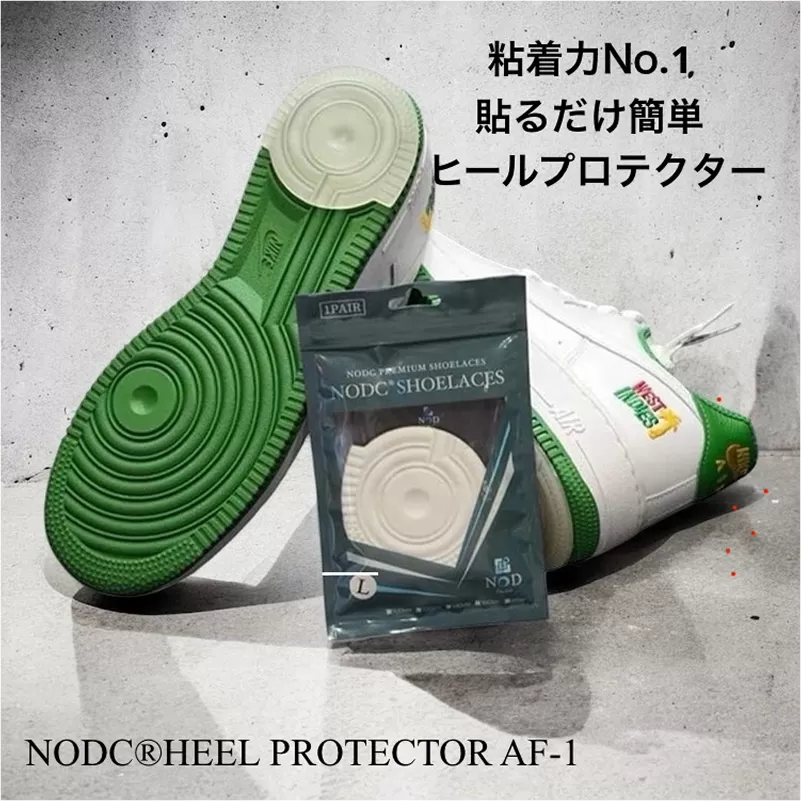 NODC HEEL PROTECTOR for AF-1［173N04］