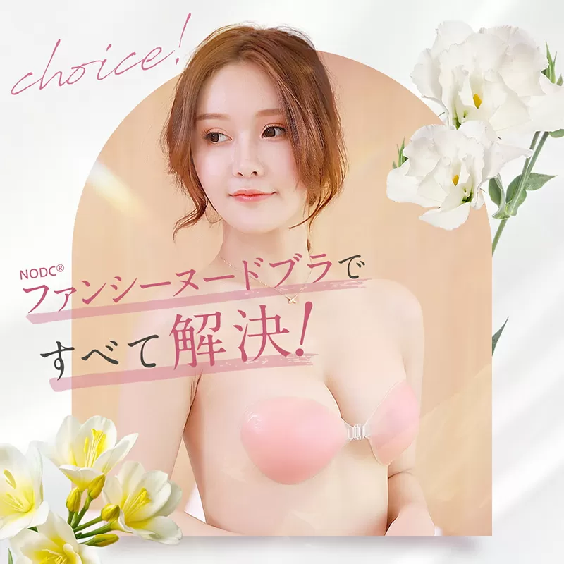 3D立体 4倍盛り ヌードブラ［173N53］