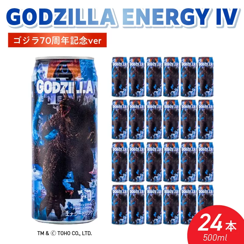 チェリオ GODZILLA ENERGY IV(ゴジラ70周年記念ver)500ml×24缶[062N09]
