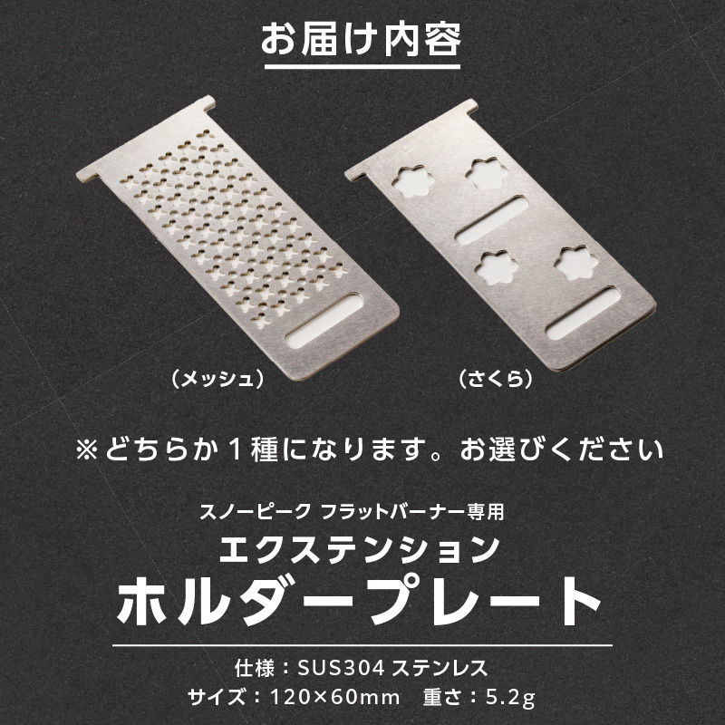 鍛冶屋の頓珍漢 スノーピーク フラットバーナー専用 鍛冶屋の頓珍漢 スノーピーク フラットバーナー専用