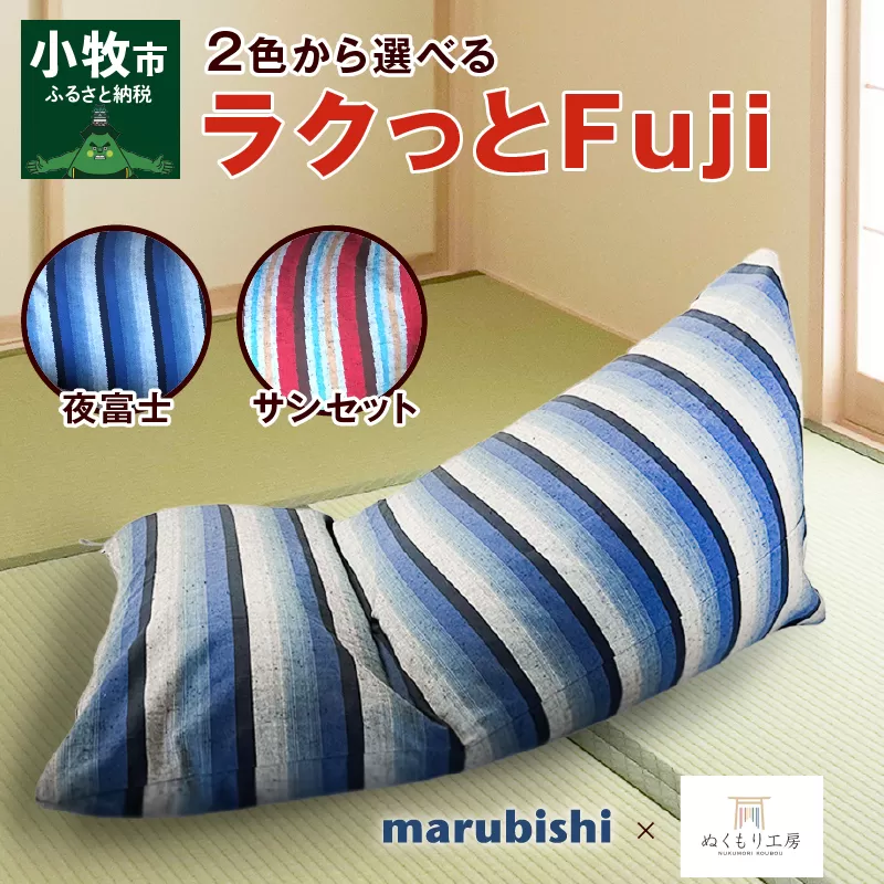 ラクっとFuji　1.夜富士