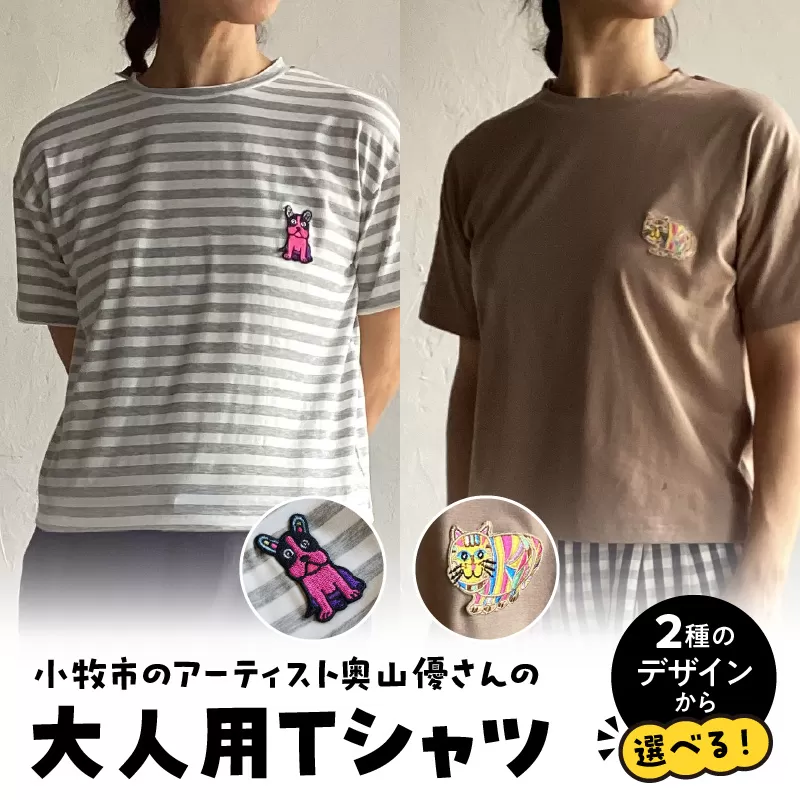 小牧市のアーティスト奥山優さんのTシャツ大人用 小牧市制70周年記念［096A12］