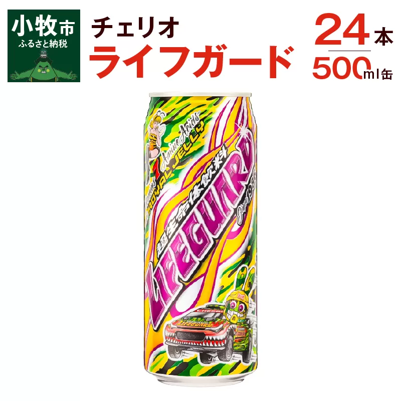 チェリオ　ライフガード500ml缶