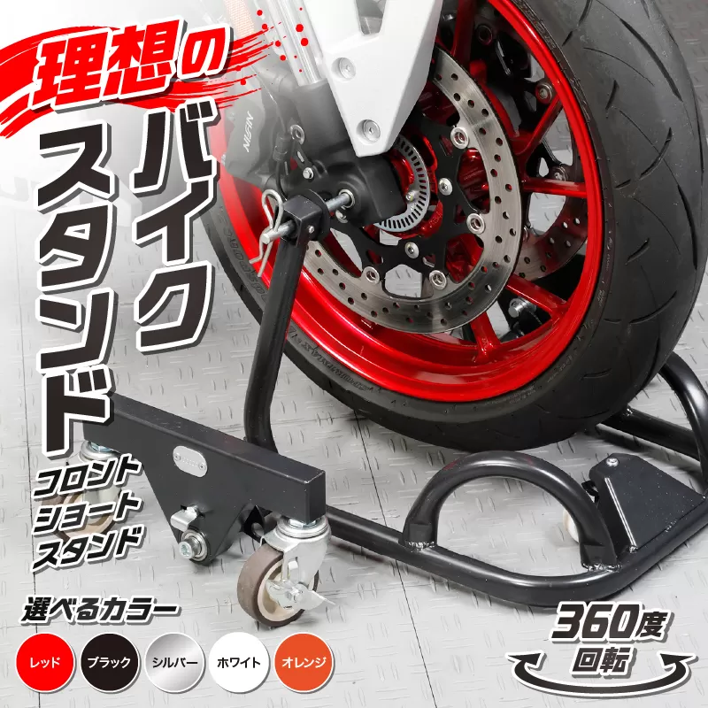 理想のバイクスタンド ガレージREVO STDショートスタンド［184M02］