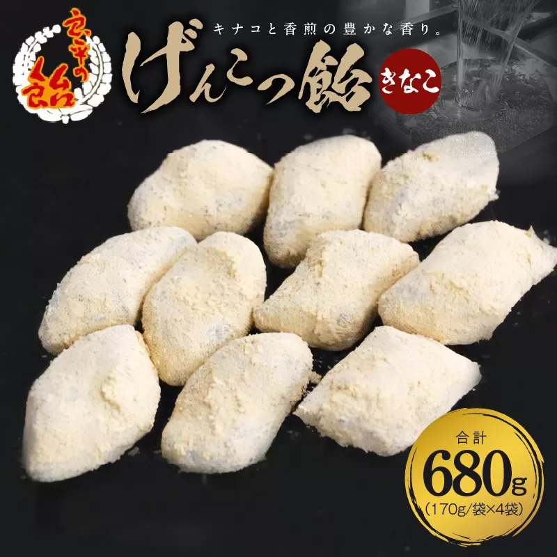 げんこつ飴（きなこ） 手造り飴 てづくり飴 直火炊き製法 きなこ きな粉 あめ キャンディー 菓子 お菓子 田村屋製菓 良平の飴［128T02］
