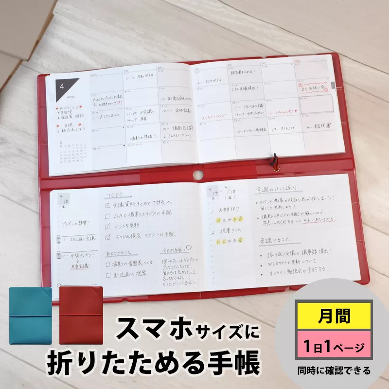 TETEFU デイリー&マンスリー「4月始まり」 手帳 ダイアリー [082I01]