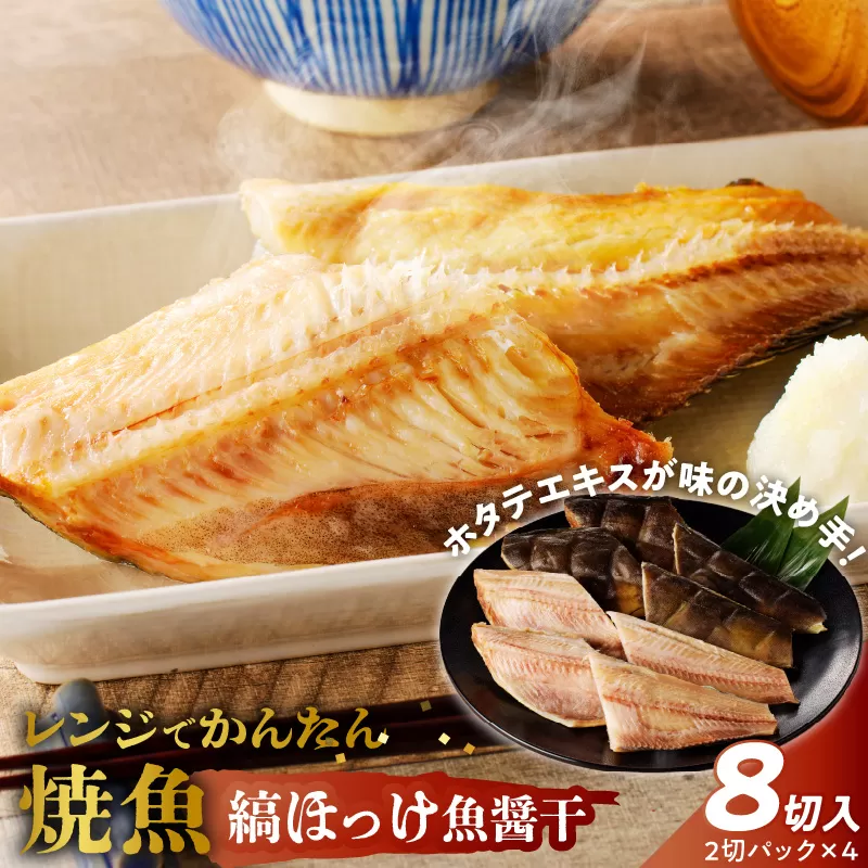 「ジョイフーズ」レンジでかんたん焼魚（縞ほっけ 魚醤干）［052S11］