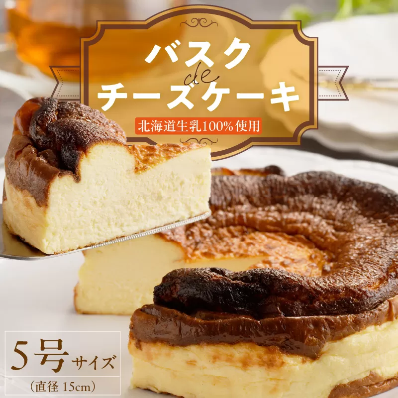 C Chere バスクdeチーズケーキ