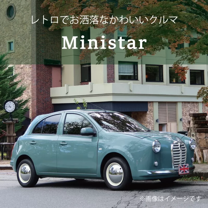 中古車ベースの英国車風オリジナルカー【ミニスター】オーダーメイド車両 R2年式 ボディコーティング：あり ホイール：ホワイト カスタムカー レトロ風 自動車 かわいい 車 [169I09]
